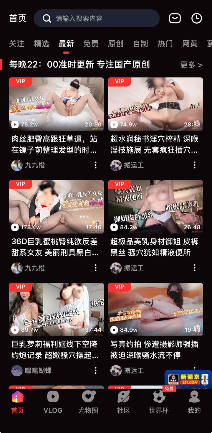 首页最新视频列表界面，用于对照正版内容更新节奏